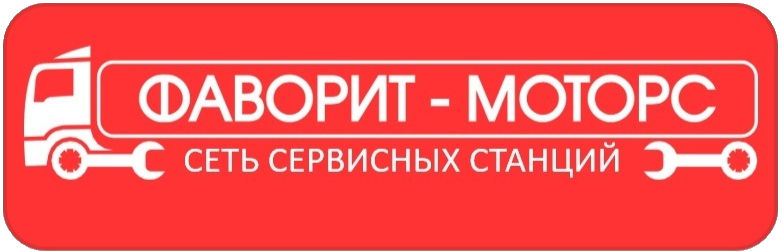 Фаворит моторс
